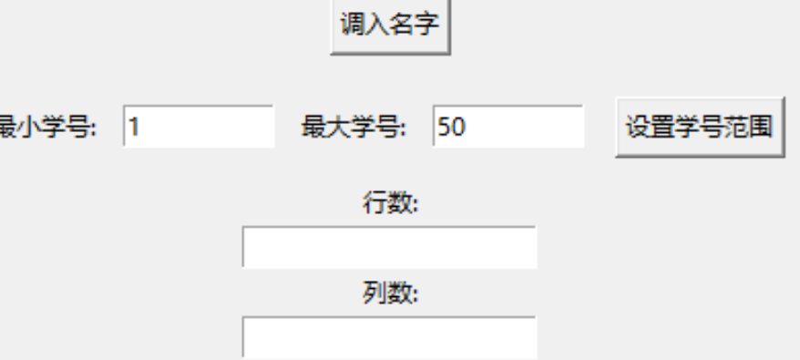 班级座位抽取器