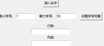 班级座位抽取器