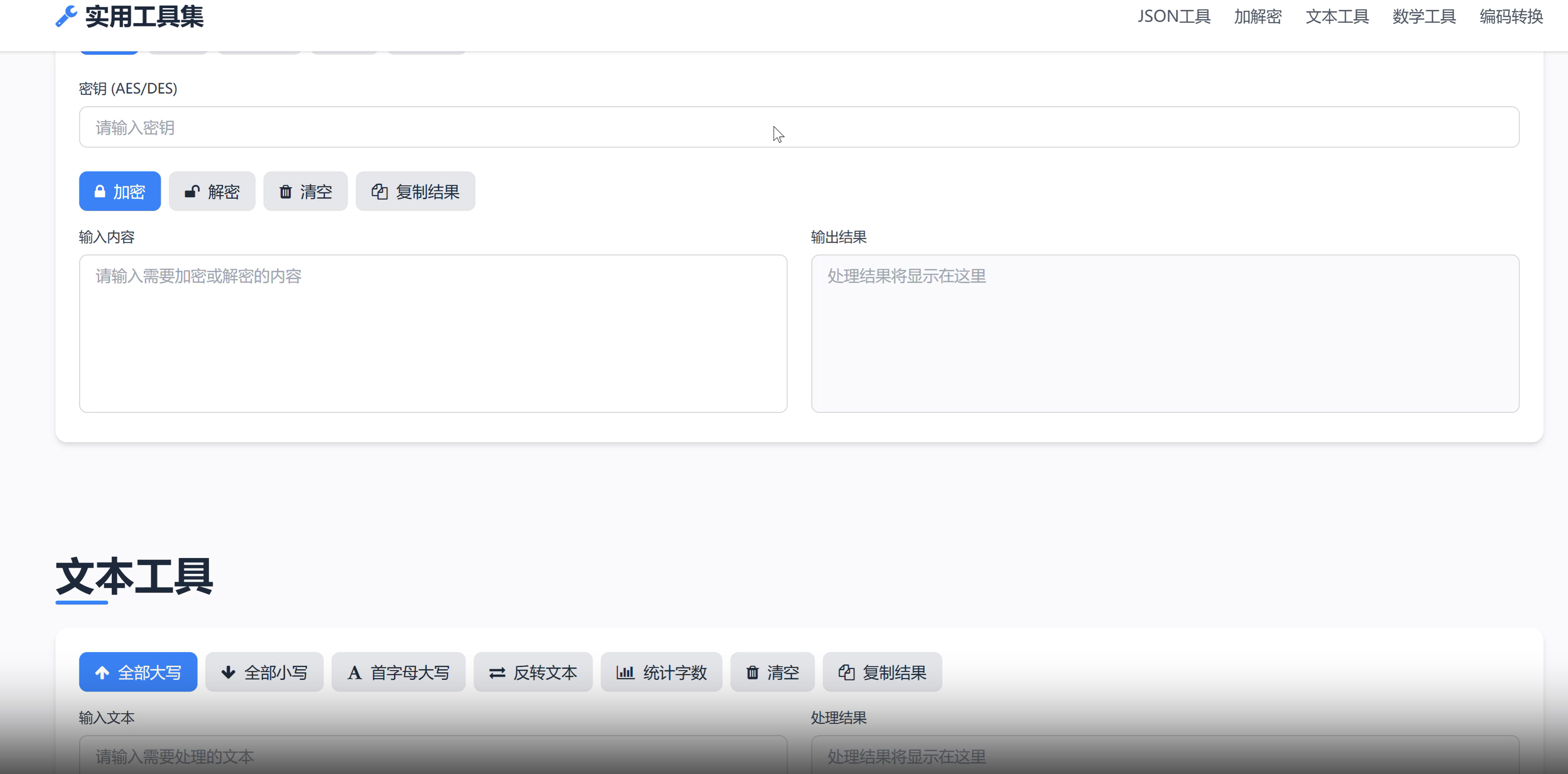 一站式在解析加密转换工具HTML源码