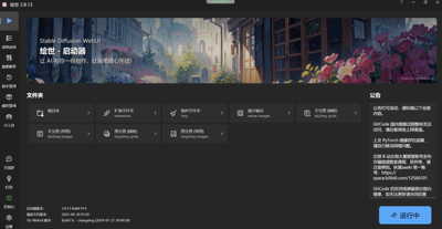 Stable Diffusion 从零开始完整教程