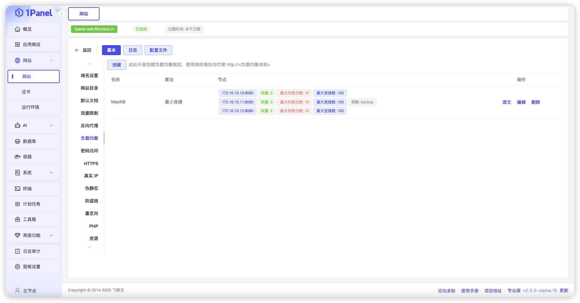 04. 网站负载均衡.png