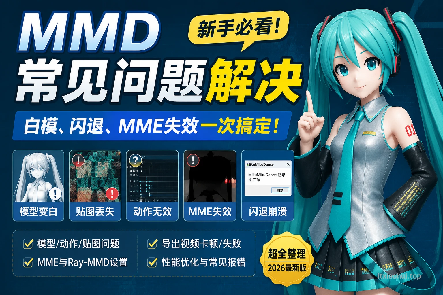 MMD 常见问题解决