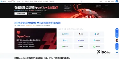 🦞 龙虾 OpenClaw 全能助手体验：轻量云首发支持 + IM 全平台打通实战