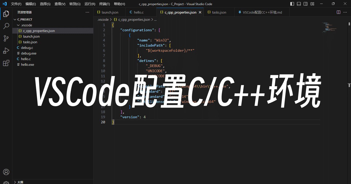 VSCode 配置 C/C++ 环境