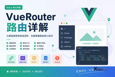 路由VueRouter