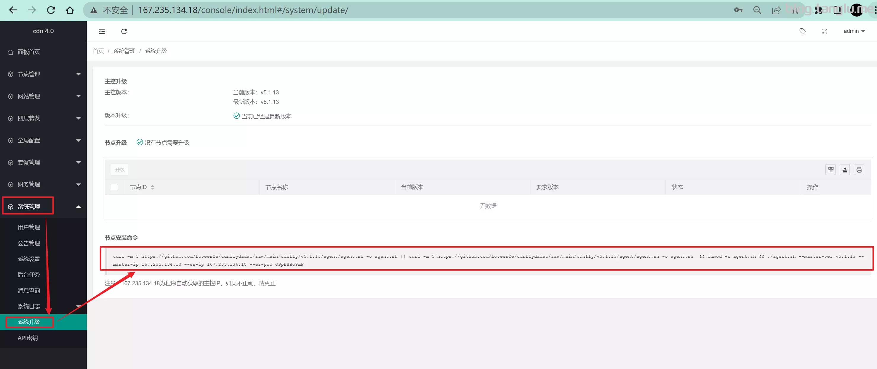 使用cdnfly自建CDN并配置CC防护(更新了漏洞)